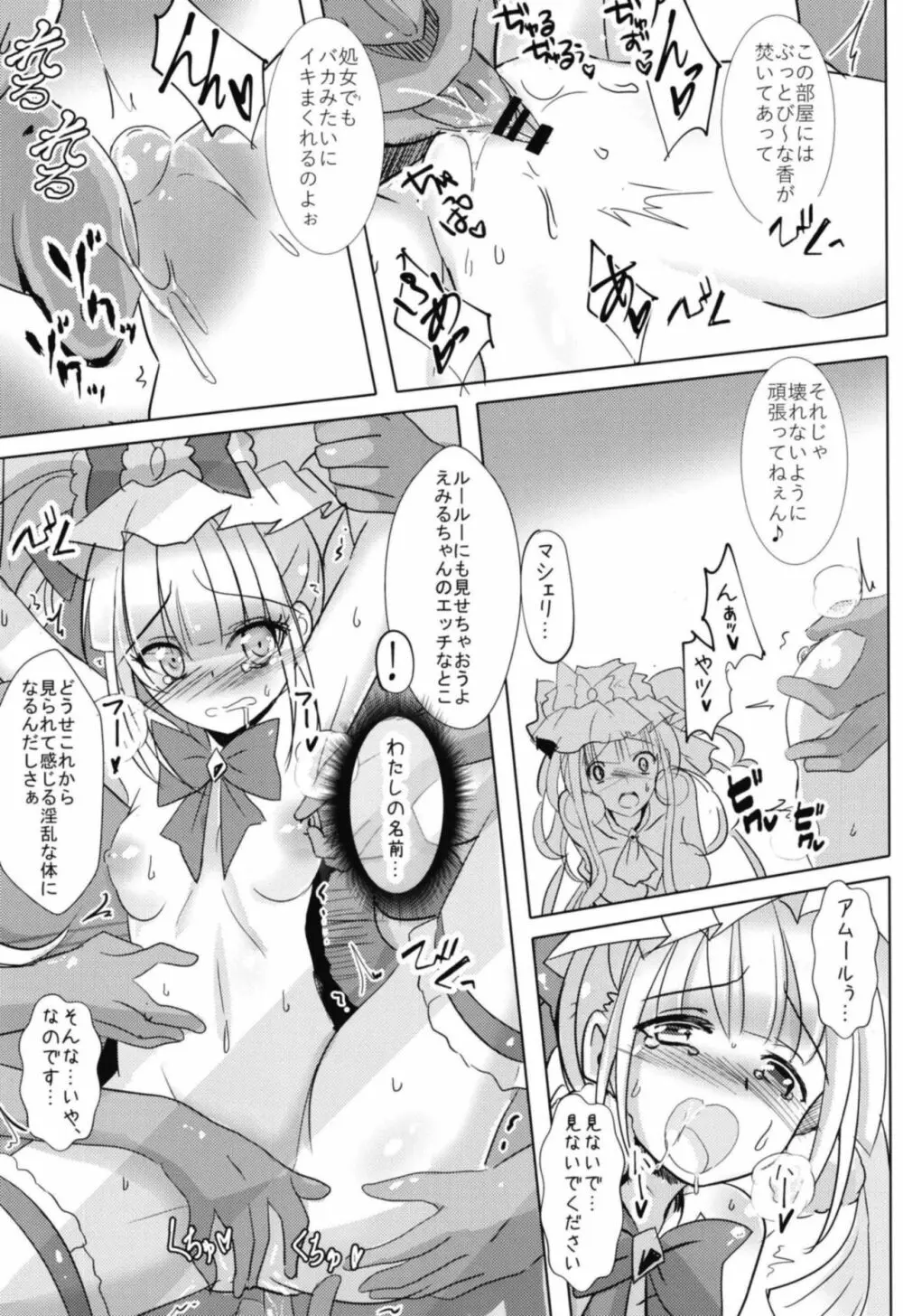 アイガ散ル - page6