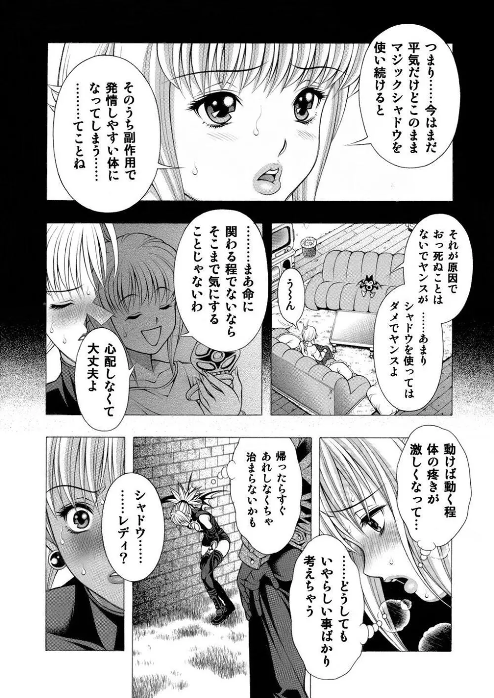 魅惑のシャドウ - page3