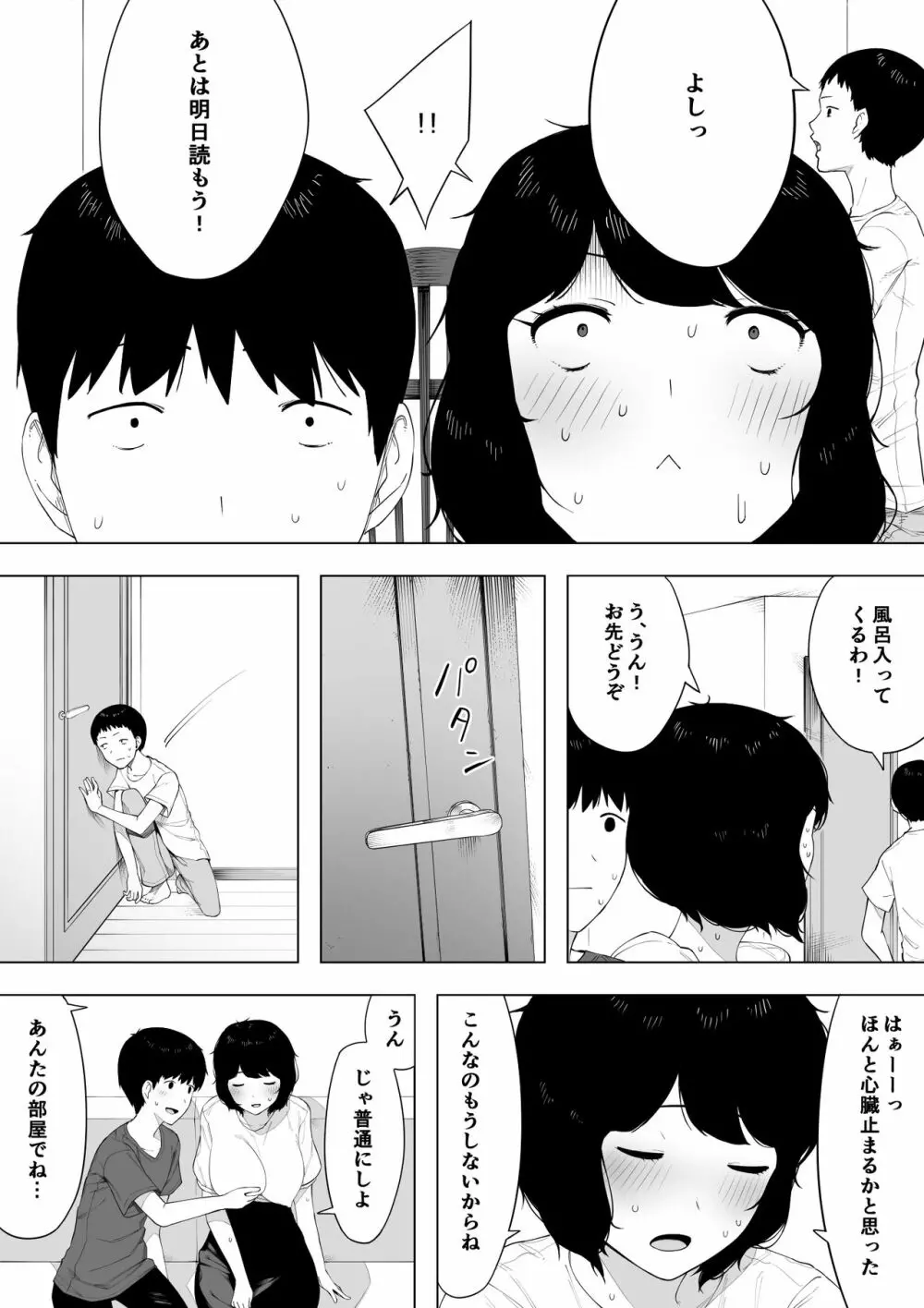 母として？妻として？ - page12