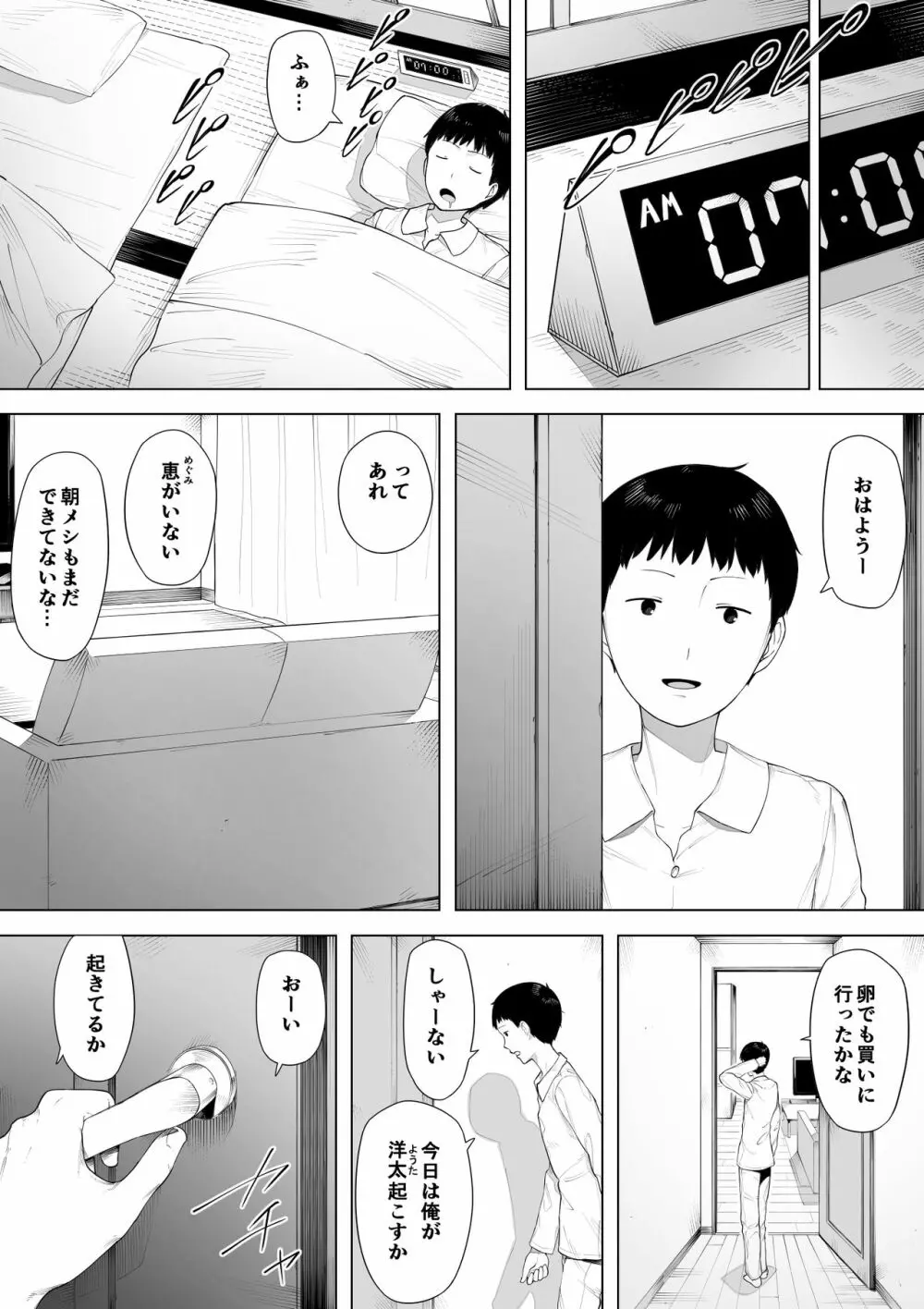 母として？妻として？ - page2