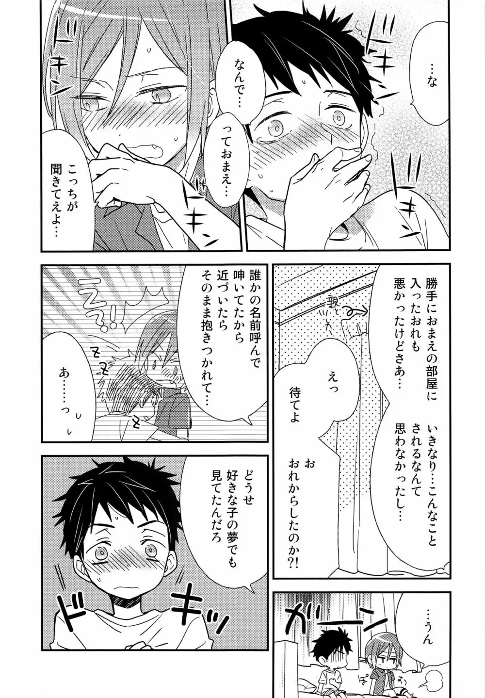 おれがあいつとこんなこと - page22