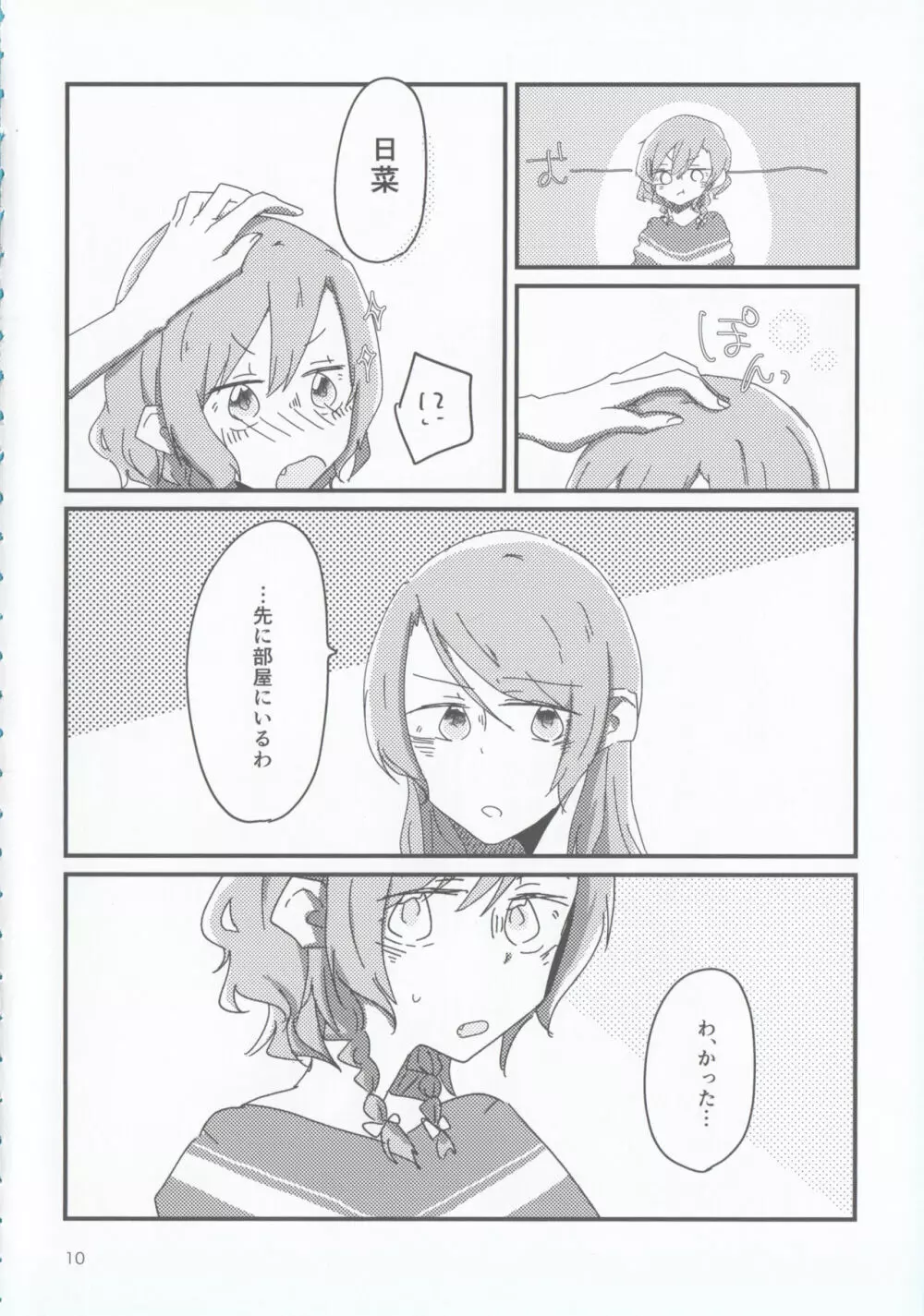 氷川姉妹18禁合同「夜まで待てない」 - page10