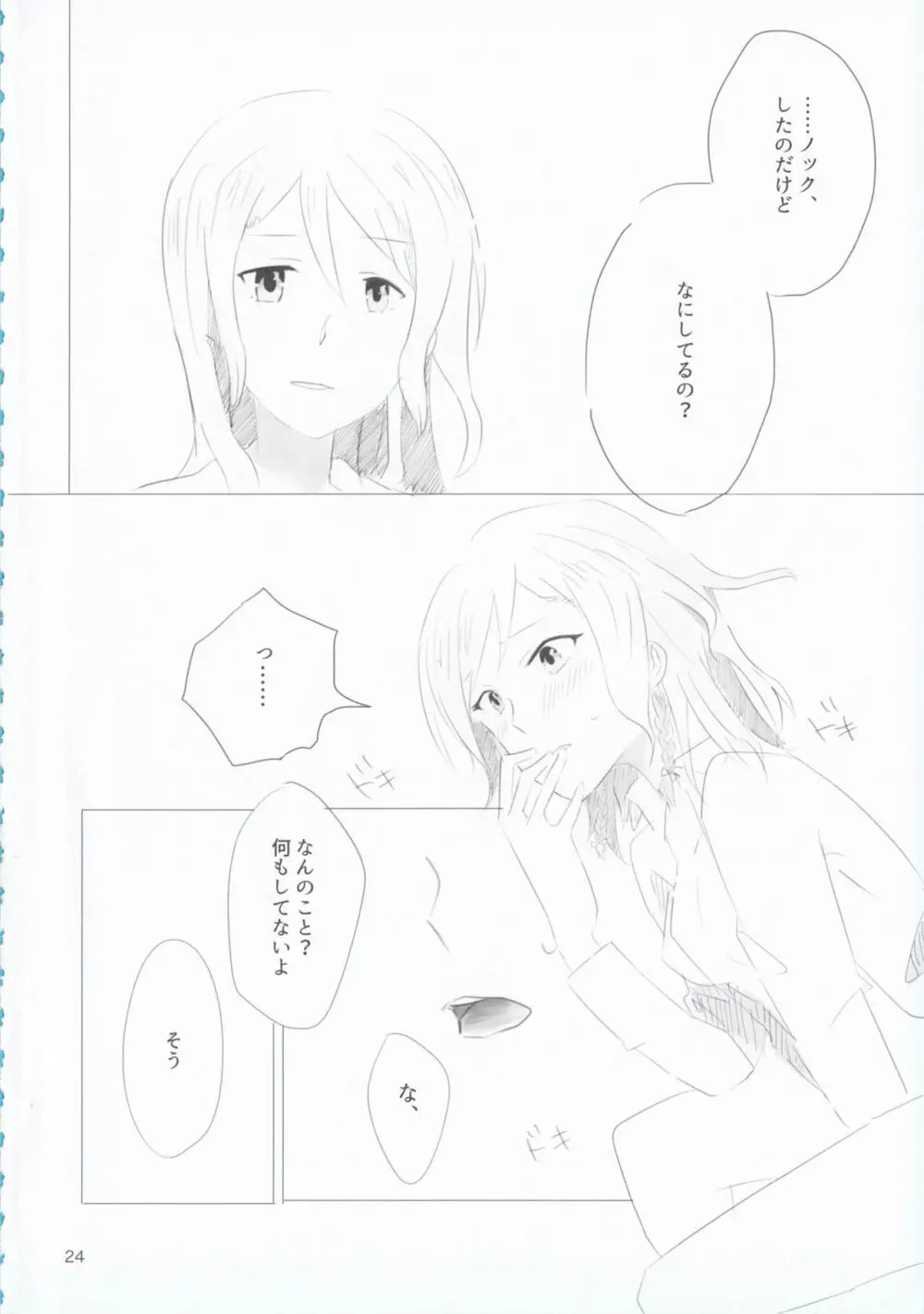 氷川姉妹18禁合同「夜まで待てない」 - page24