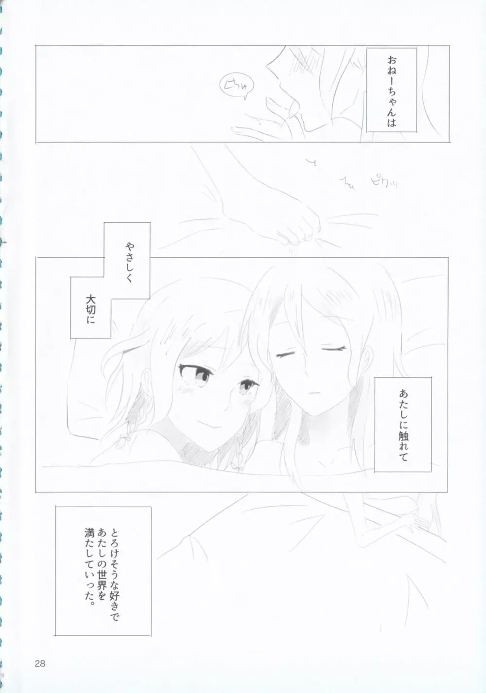 氷川姉妹18禁合同「夜まで待てない」 - page28