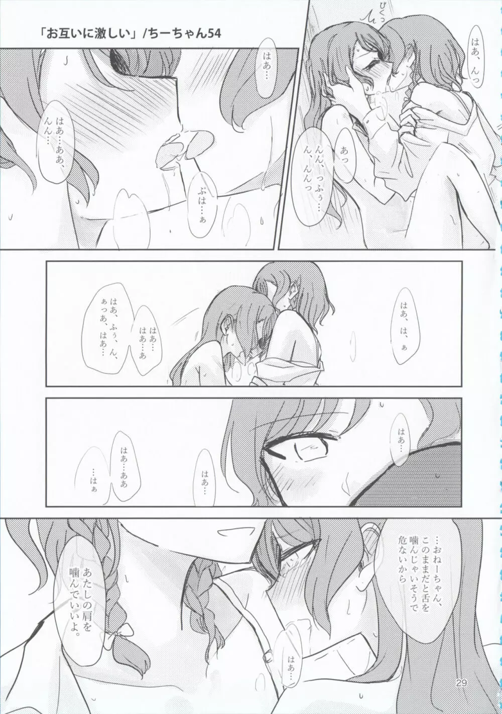 氷川姉妹18禁合同「夜まで待てない」 - page29