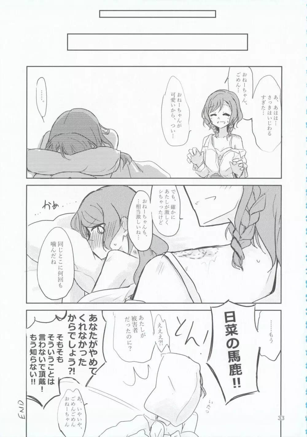 氷川姉妹18禁合同「夜まで待てない」 - page33