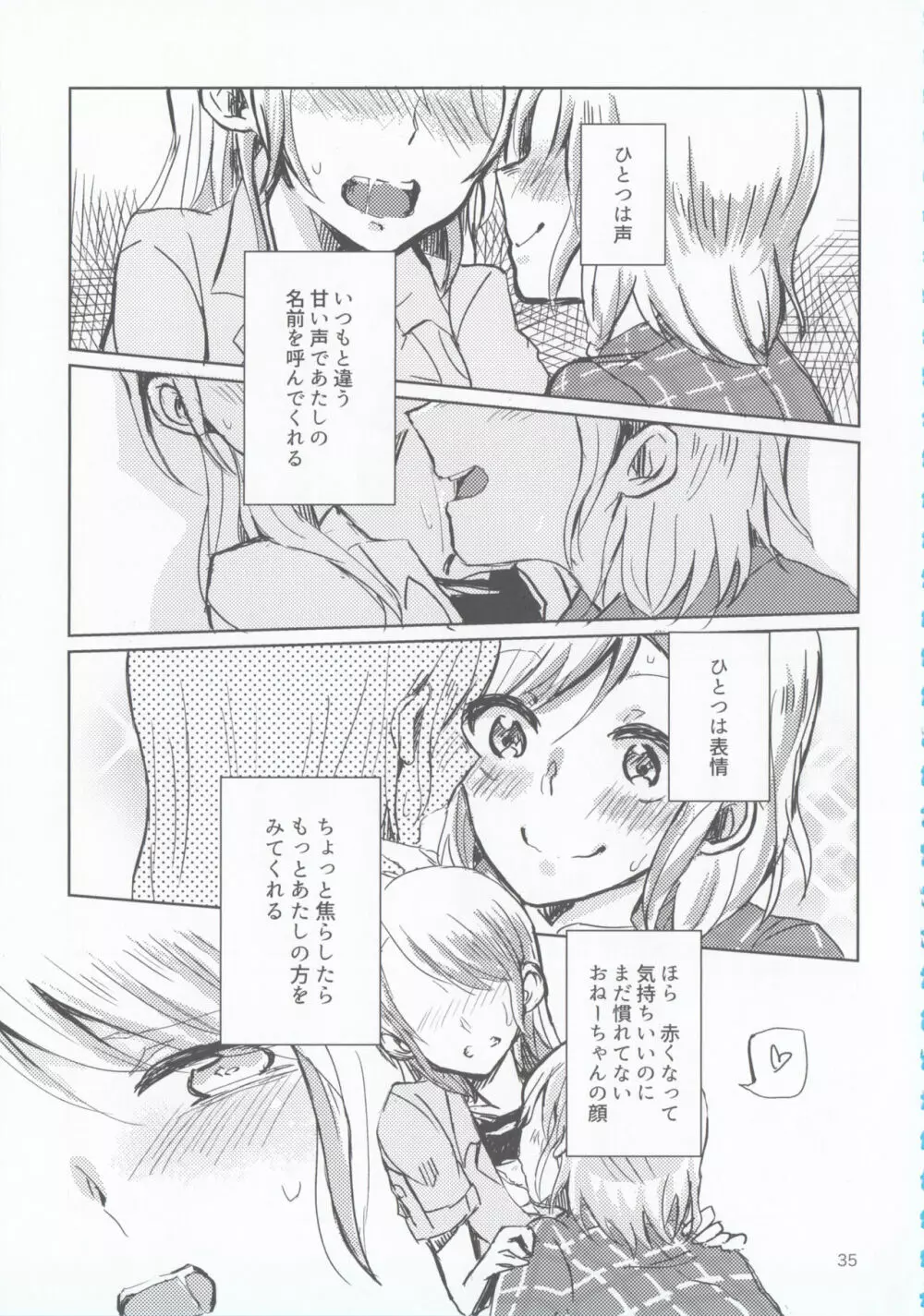 氷川姉妹18禁合同「夜まで待てない」 - page35