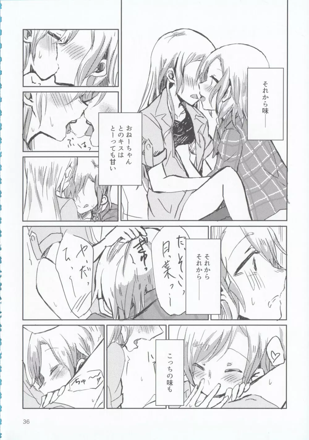 氷川姉妹18禁合同「夜まで待てない」 - page36