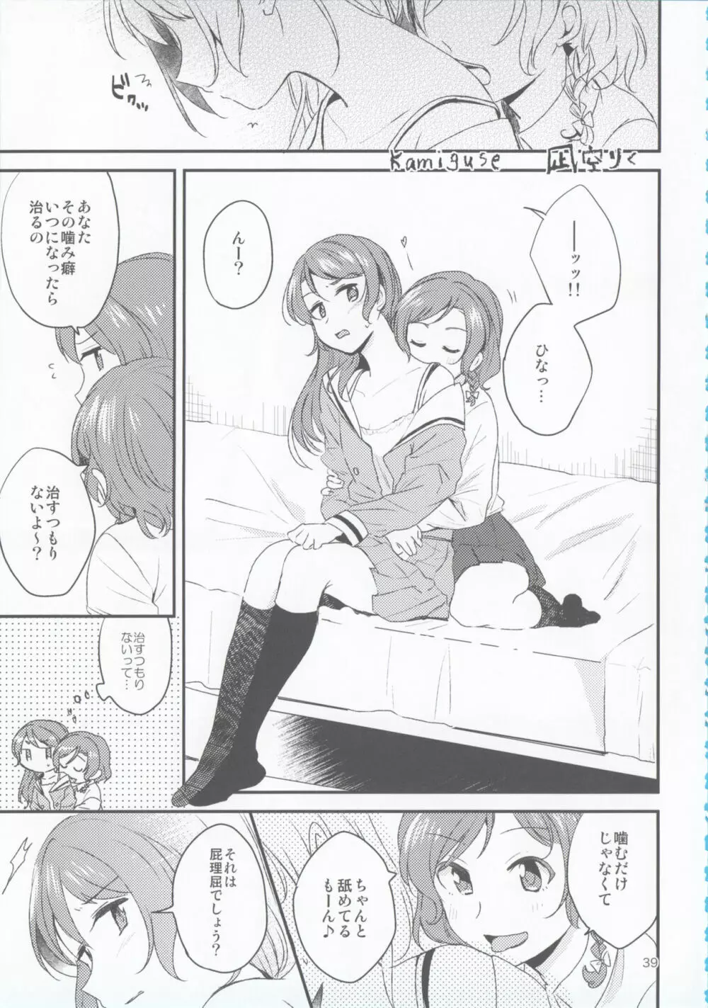 氷川姉妹18禁合同「夜まで待てない」 - page39