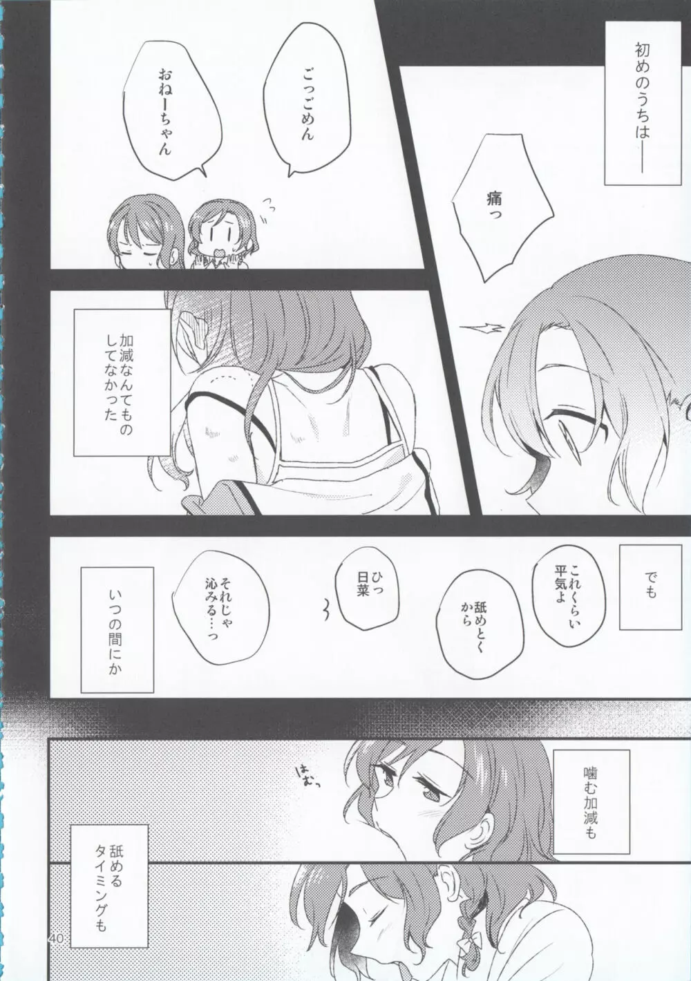 氷川姉妹18禁合同「夜まで待てない」 - page40