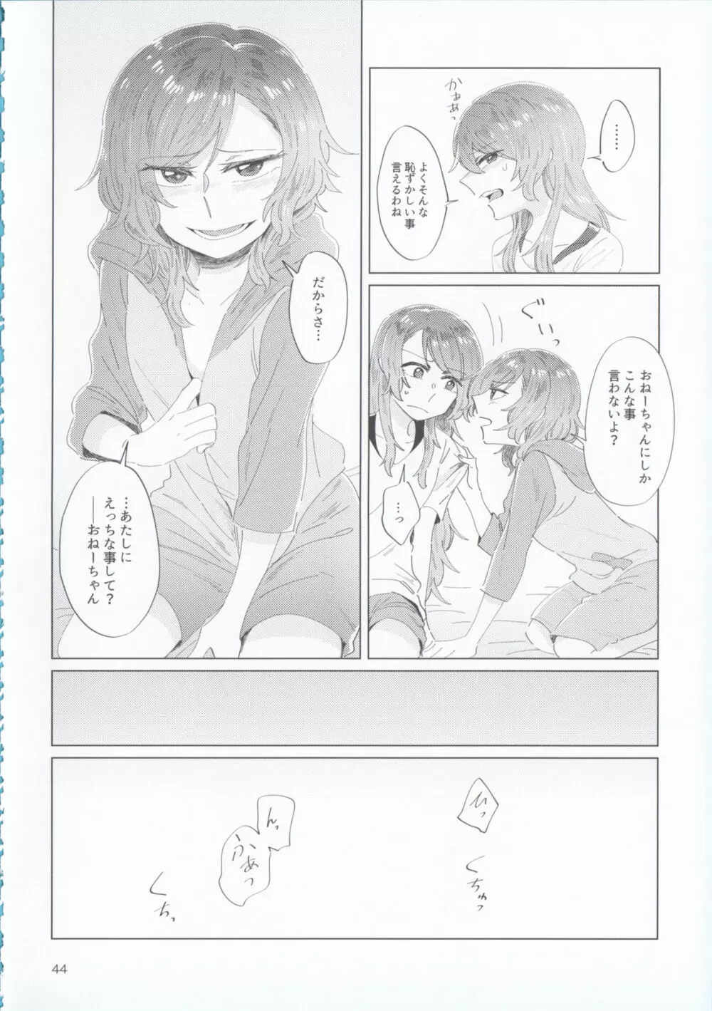 氷川姉妹18禁合同「夜まで待てない」 - page44