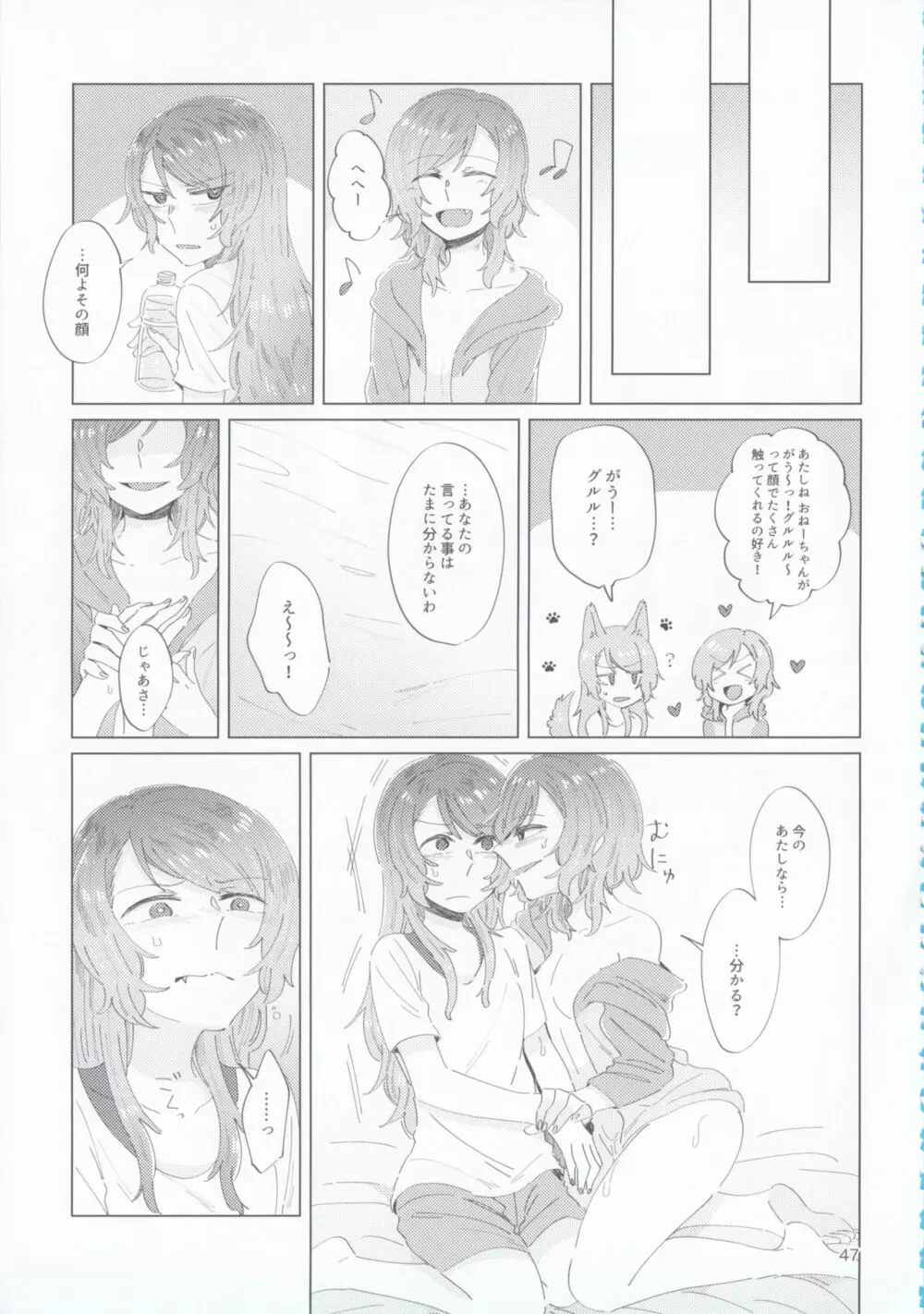 氷川姉妹18禁合同「夜まで待てない」 - page47