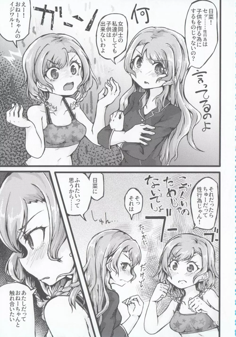 氷川姉妹18禁合同「夜まで待てない」 - page51