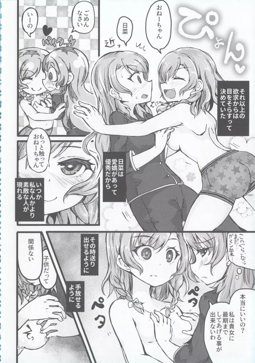 氷川姉妹18禁合同「夜まで待てない」 - page54