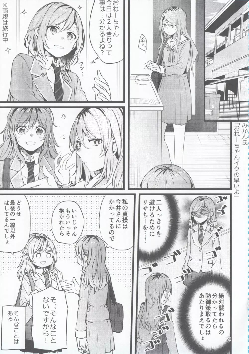 氷川姉妹18禁合同「夜まで待てない」 - page59