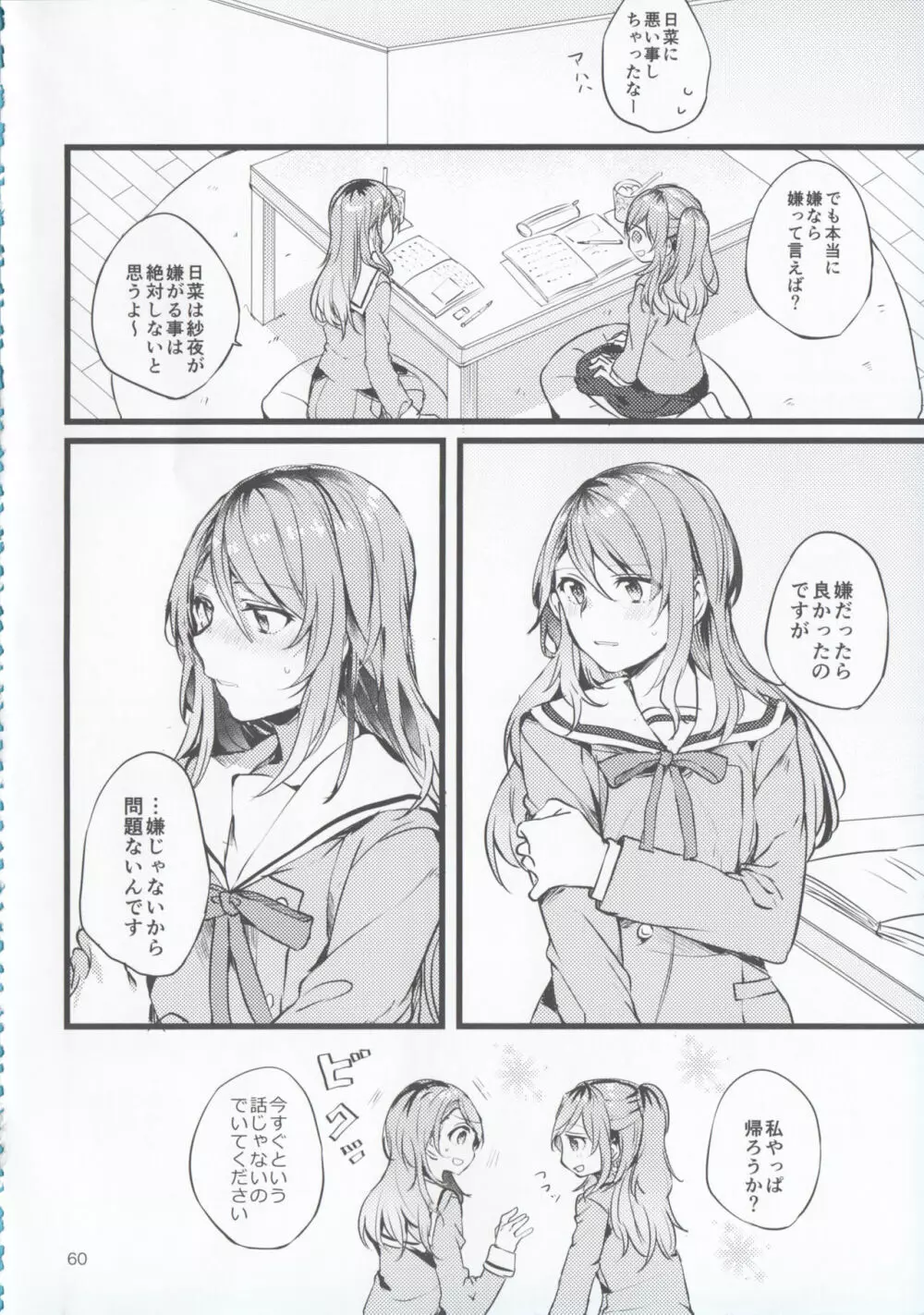 氷川姉妹18禁合同「夜まで待てない」 - page60