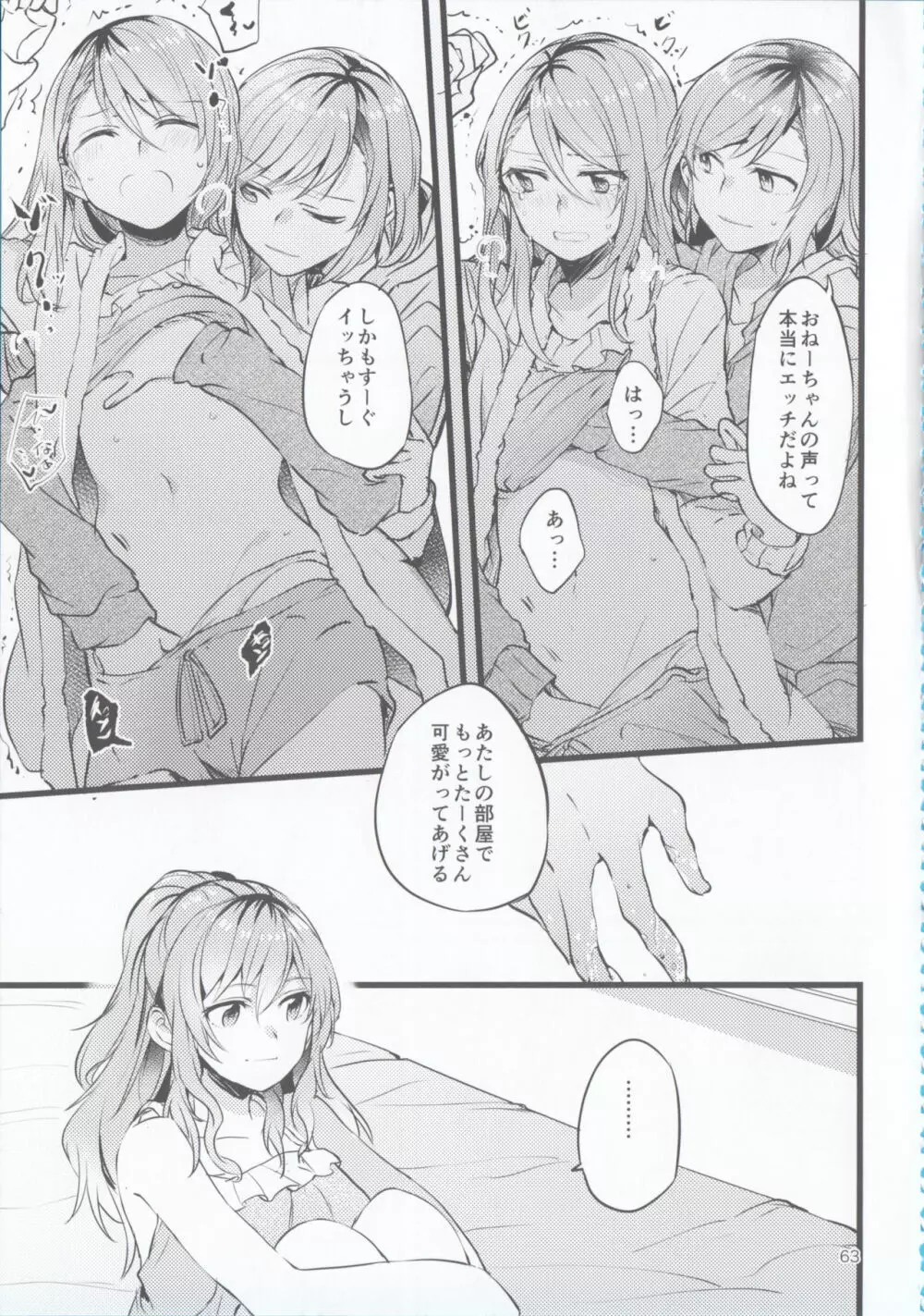 氷川姉妹18禁合同「夜まで待てない」 - page63