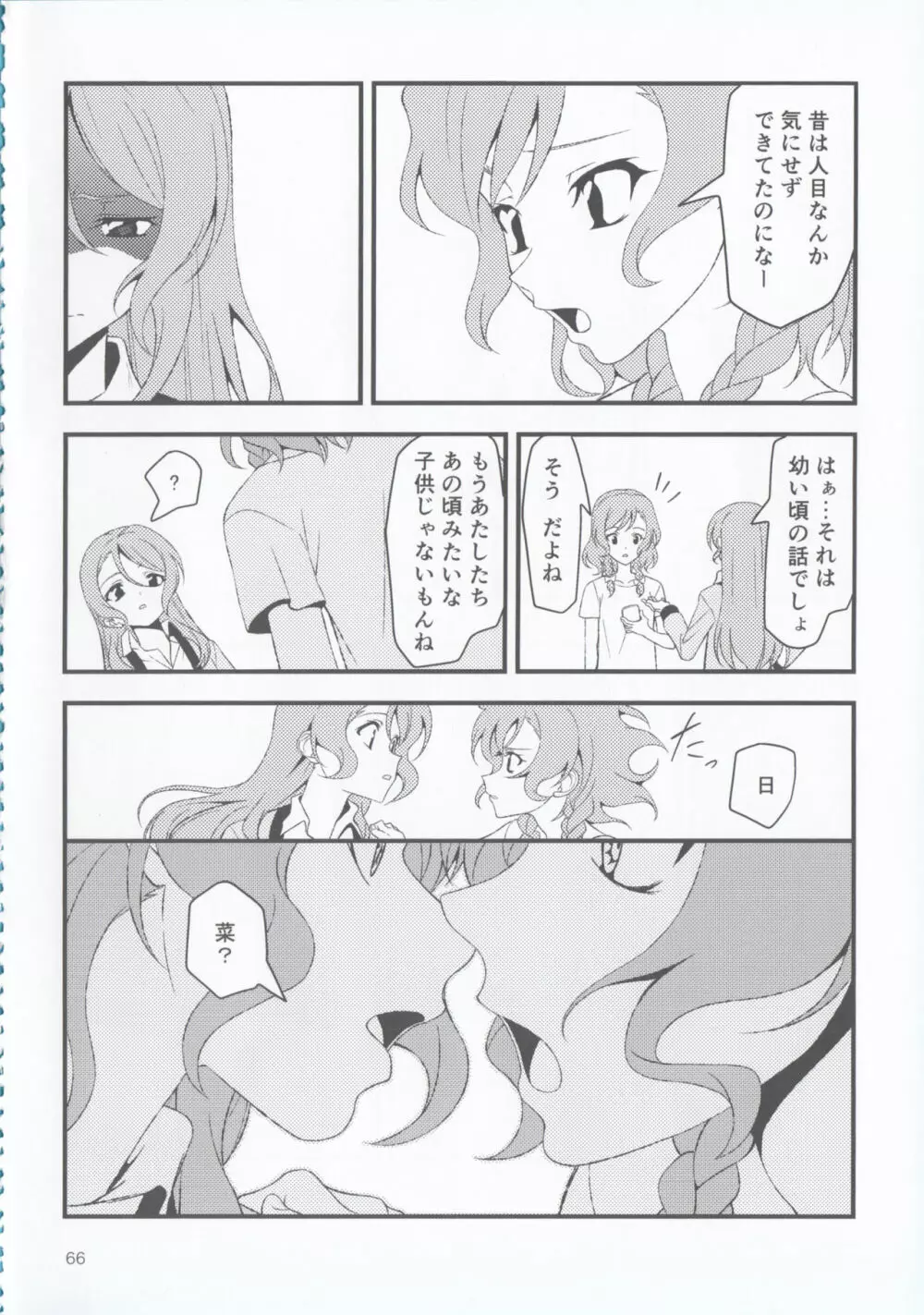 氷川姉妹18禁合同「夜まで待てない」 - page66