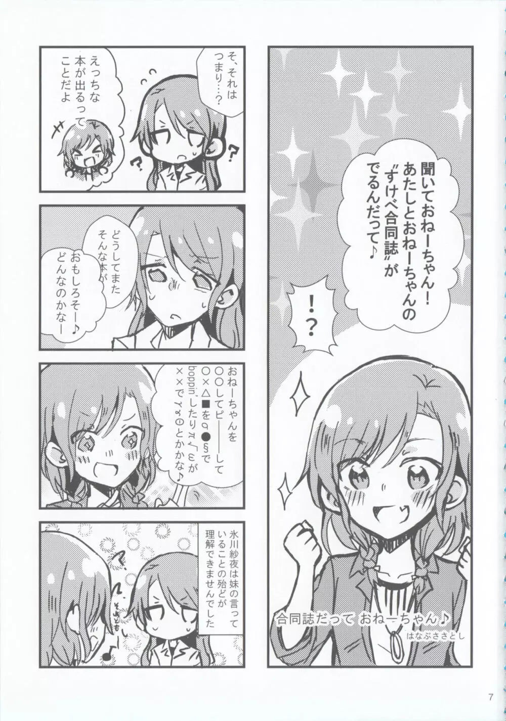 氷川姉妹18禁合同「夜まで待てない」 - page7