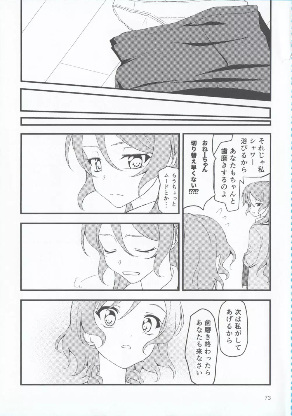 氷川姉妹18禁合同「夜まで待てない」 - page73