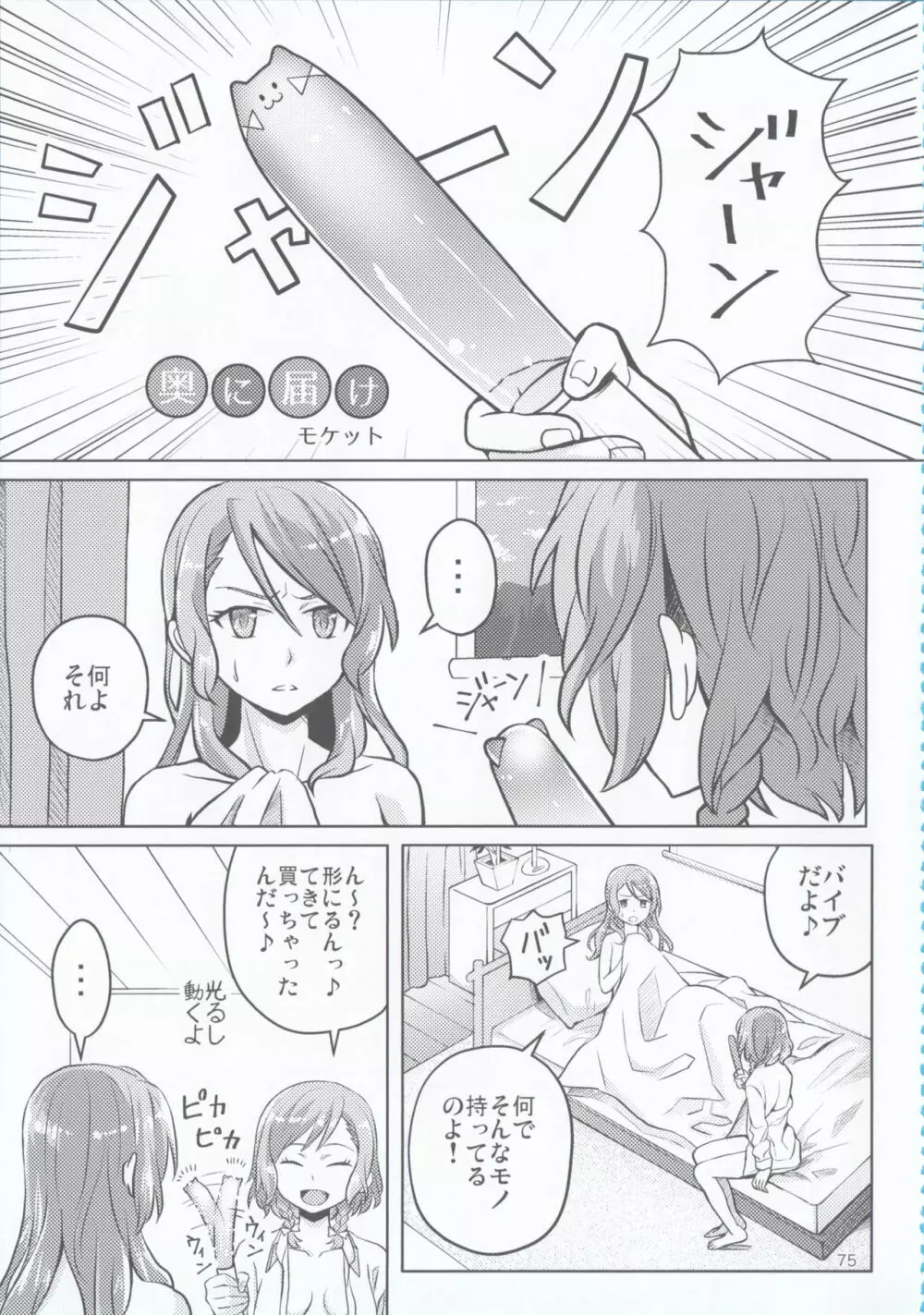 氷川姉妹18禁合同「夜まで待てない」 - page75