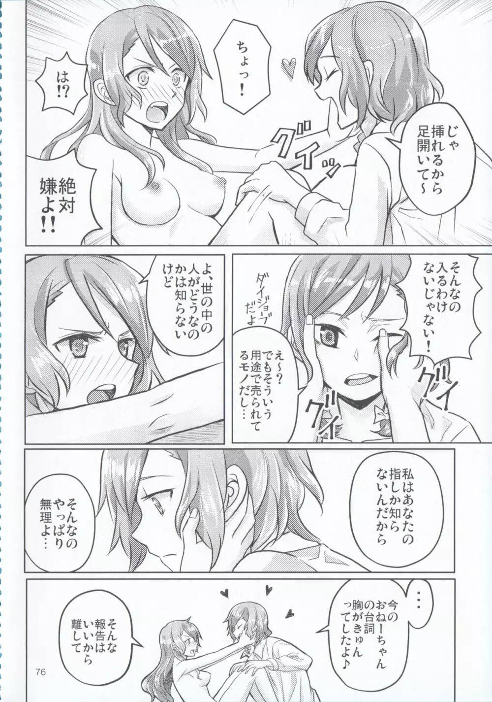 氷川姉妹18禁合同「夜まで待てない」 - page76