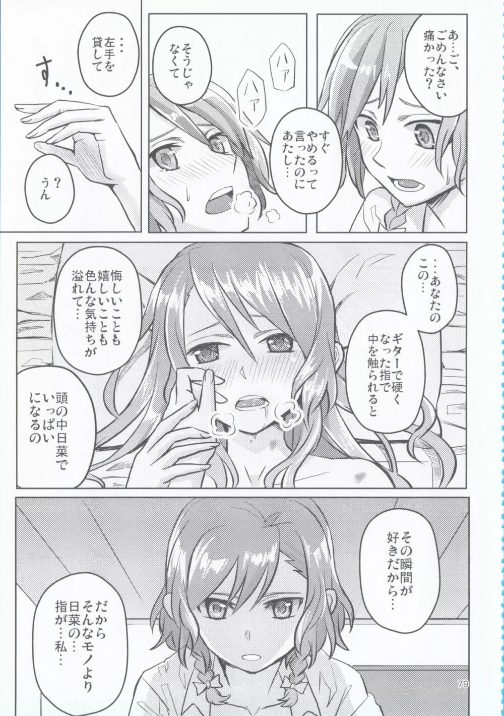 氷川姉妹18禁合同「夜まで待てない」 - page79