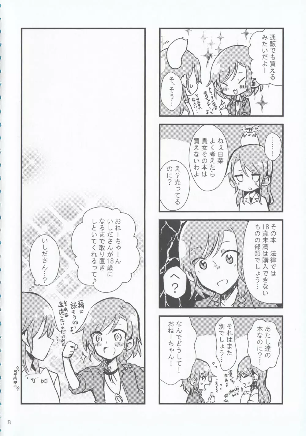 氷川姉妹18禁合同「夜まで待てない」 - page8