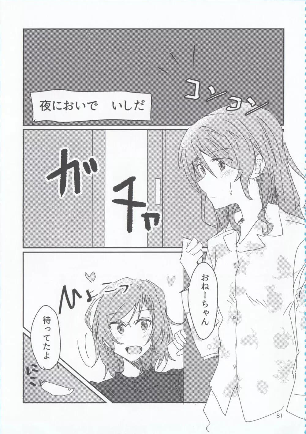 氷川姉妹18禁合同「夜まで待てない」 - page81