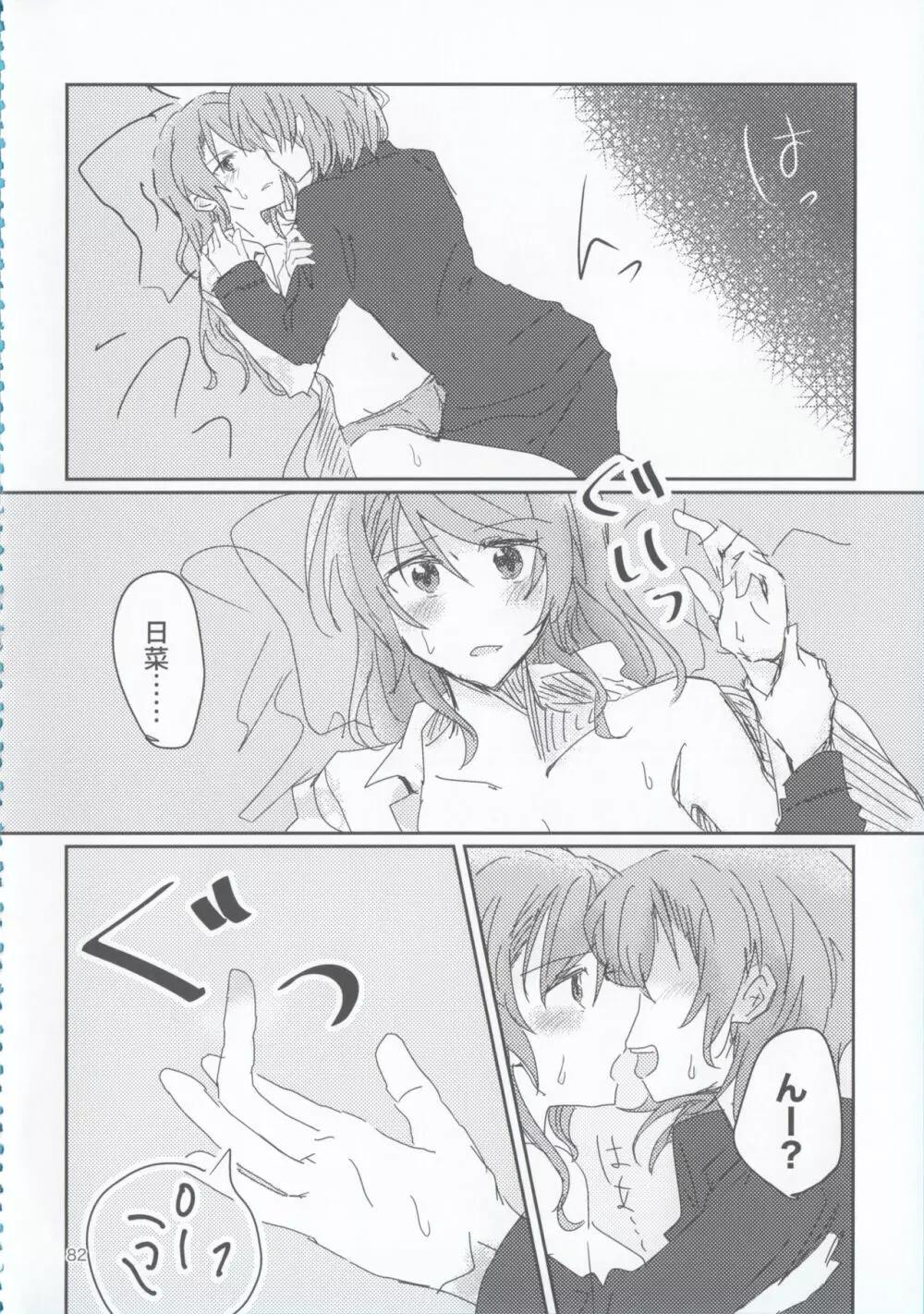 氷川姉妹18禁合同「夜まで待てない」 - page82