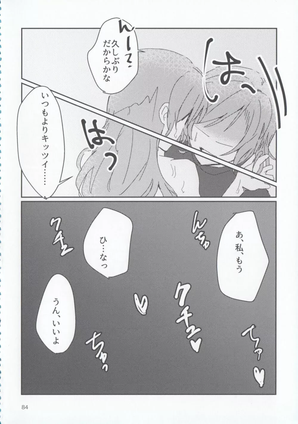 氷川姉妹18禁合同「夜まで待てない」 - page84