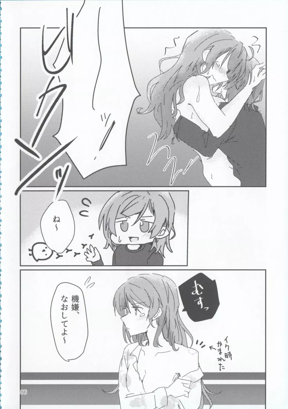 氷川姉妹18禁合同「夜まで待てない」 - page86