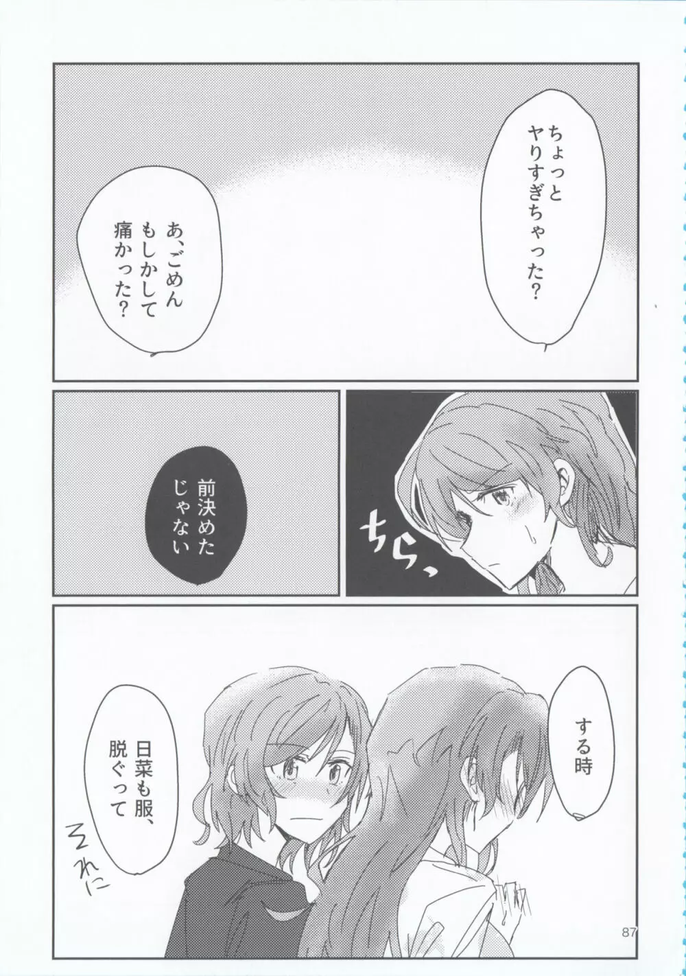 氷川姉妹18禁合同「夜まで待てない」 - page87