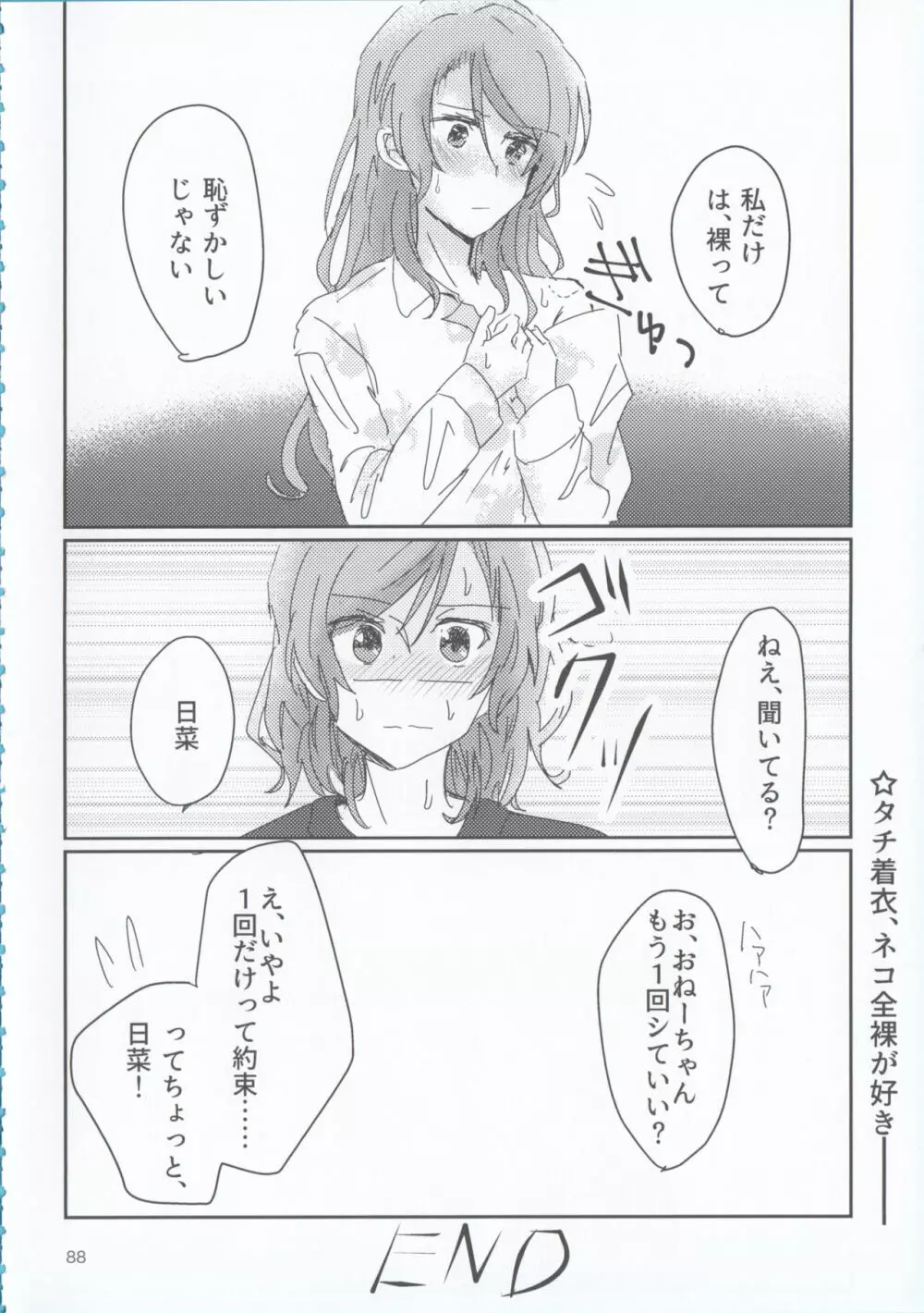 氷川姉妹18禁合同「夜まで待てない」 - page88