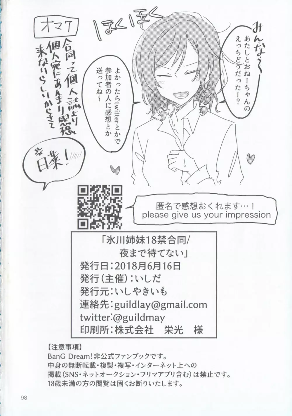 氷川姉妹18禁合同「夜まで待てない」 - page98