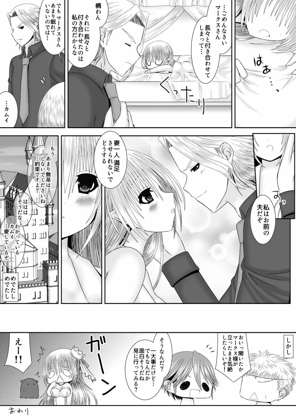 暗夜王妃のおしごと２ - page21