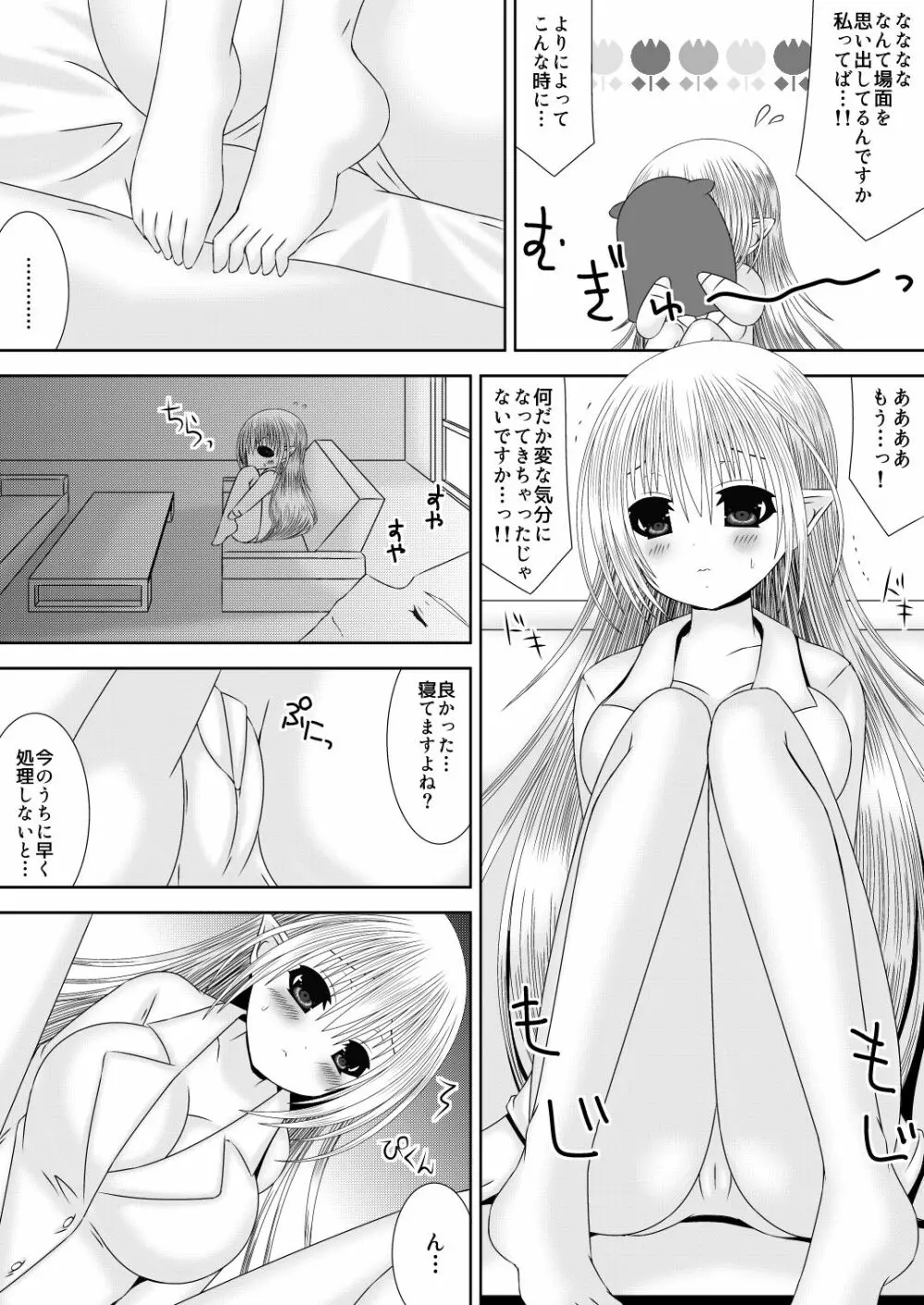 暗夜王妃のおしごと２ - page5