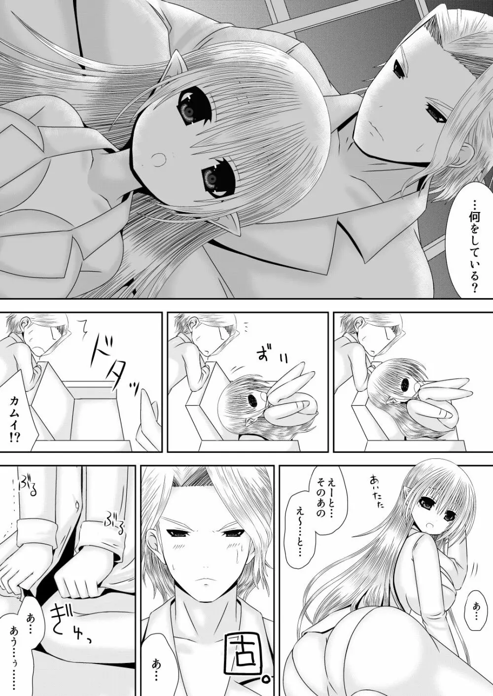 暗夜王妃のおしごと２ - page7