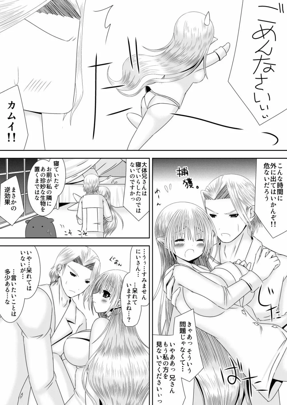 暗夜王妃のおしごと２ - page8