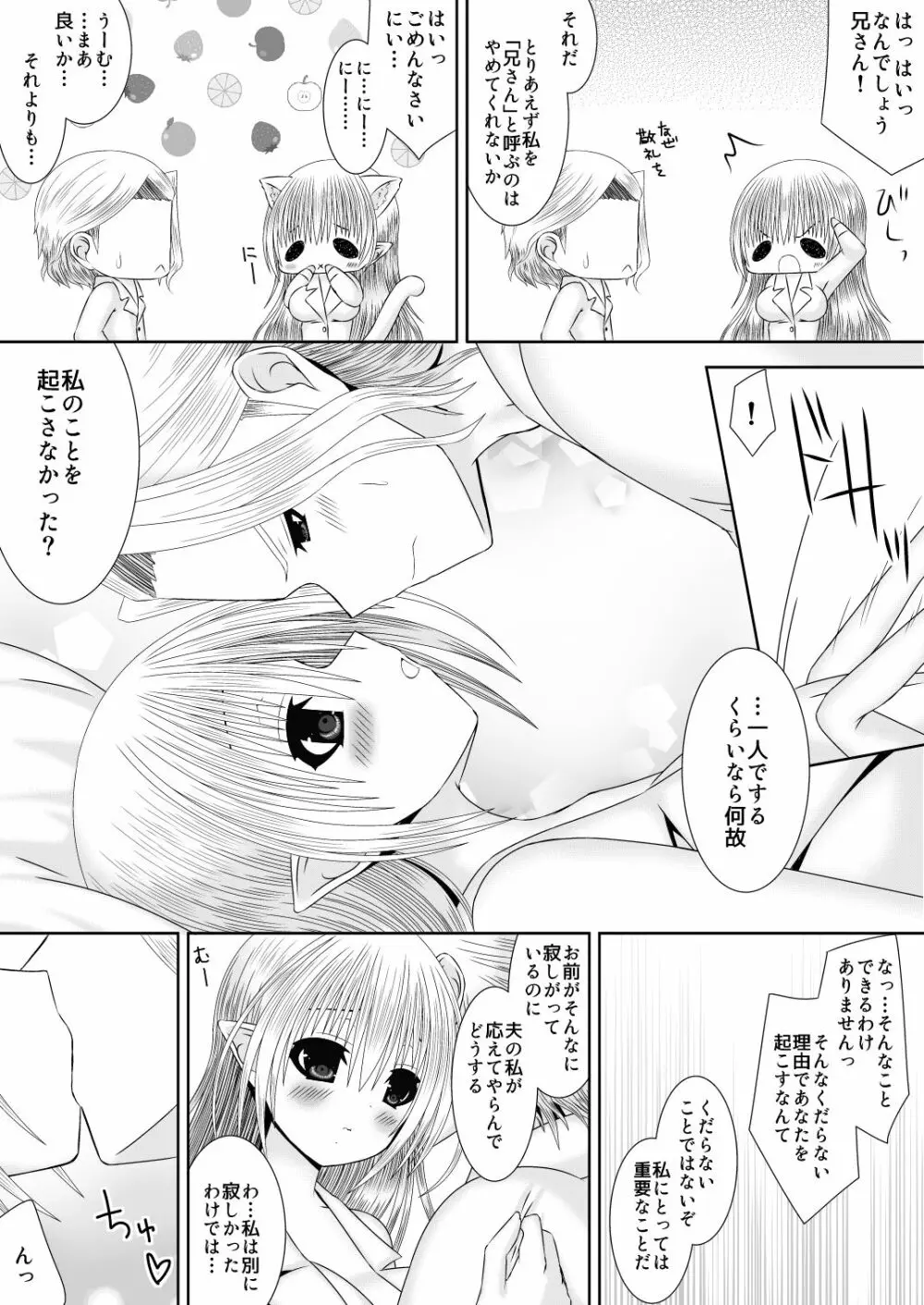 暗夜王妃のおしごと２ - page9