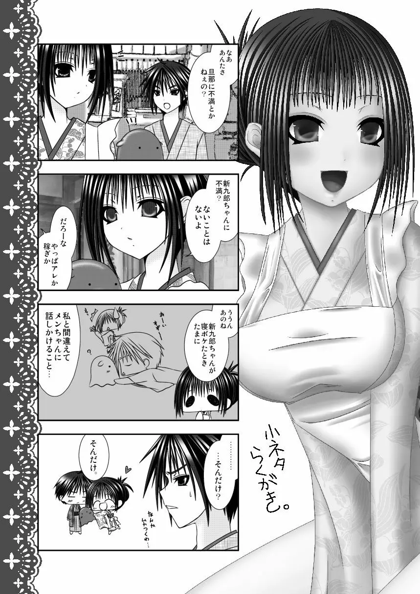 恋嫁絵巻 ～嫁とメンダコと浪人と～ - page16