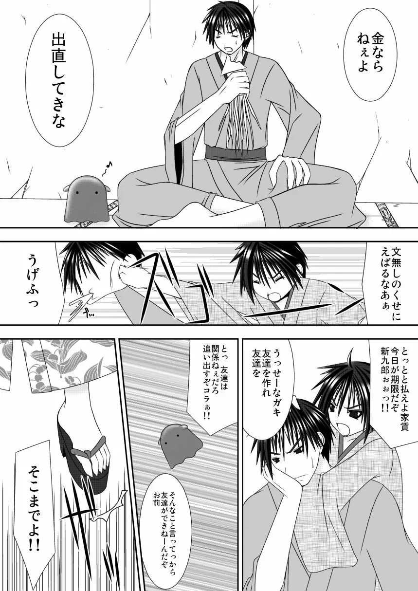 恋嫁絵巻 ～嫁とメンダコと浪人と～ - page4