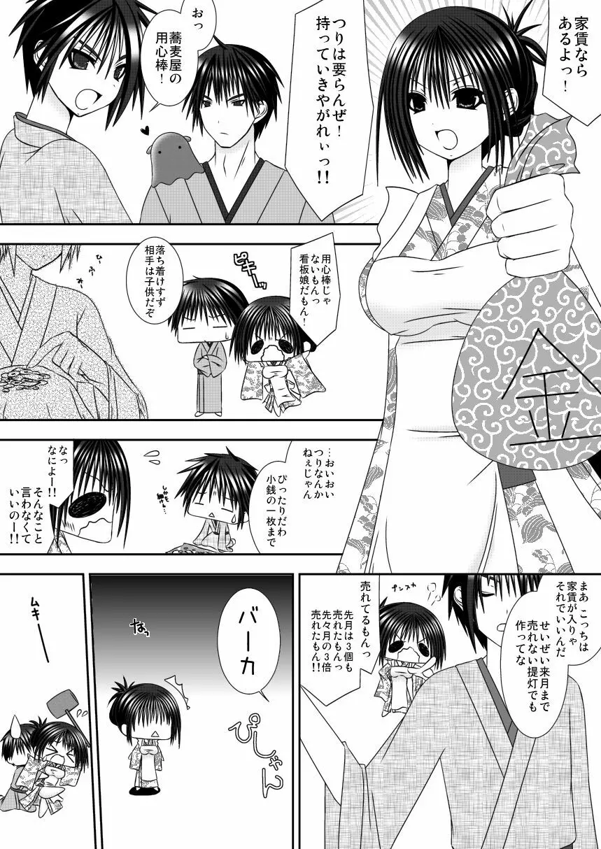 恋嫁絵巻 ～嫁とメンダコと浪人と～ - page5