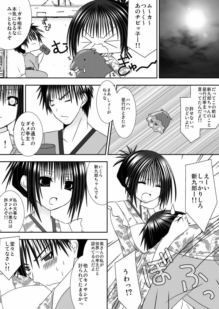 恋嫁絵巻 ～嫁とメンダコと浪人と～ - page6