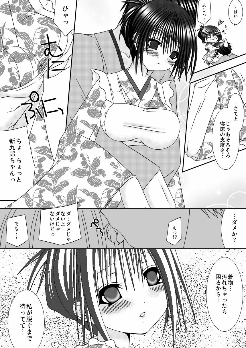 恋嫁絵巻 ～嫁とメンダコと浪人と～ - page7