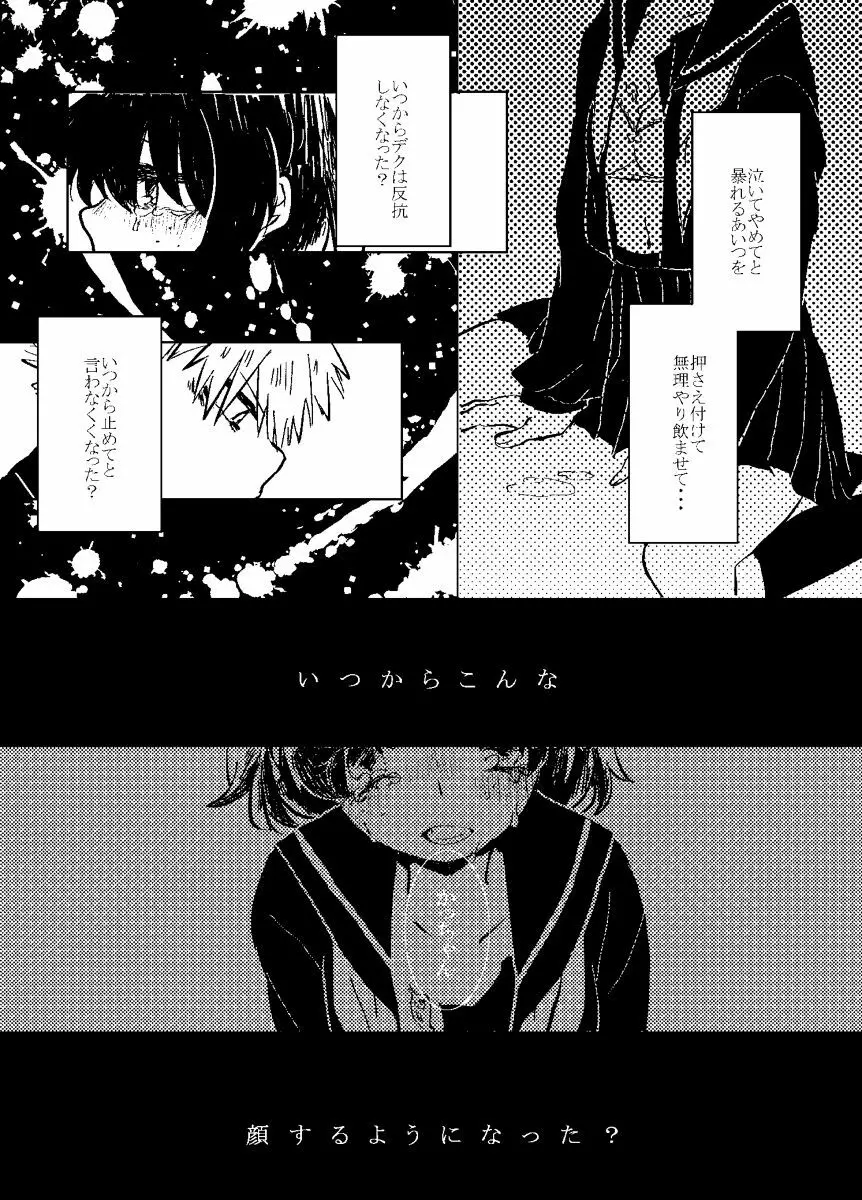 いただきます。 - page23