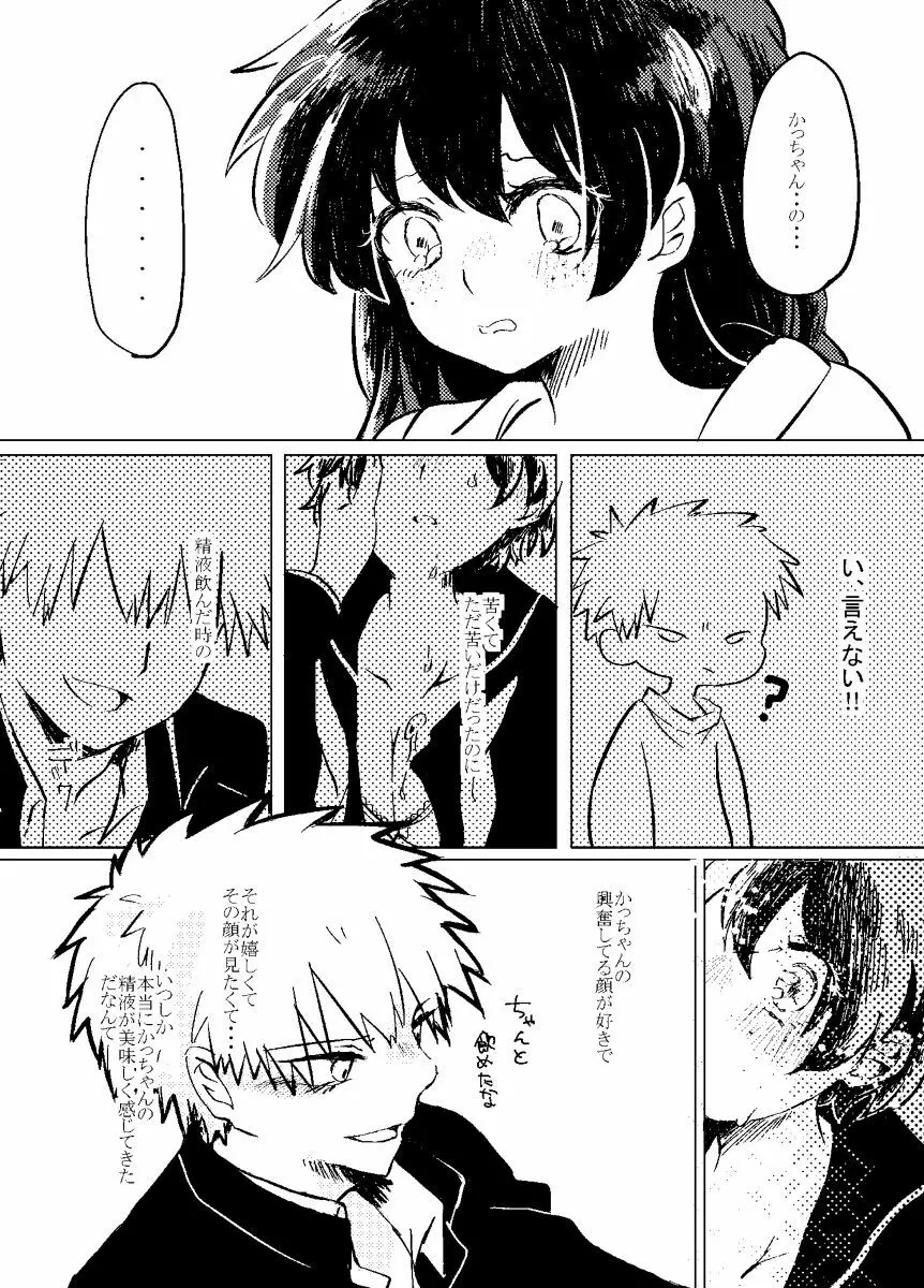 いただきます。 - page33