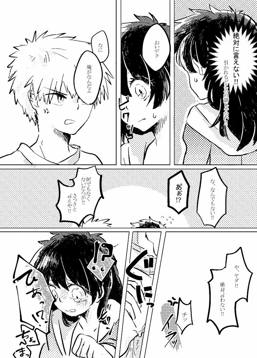 いただきます。 - page34