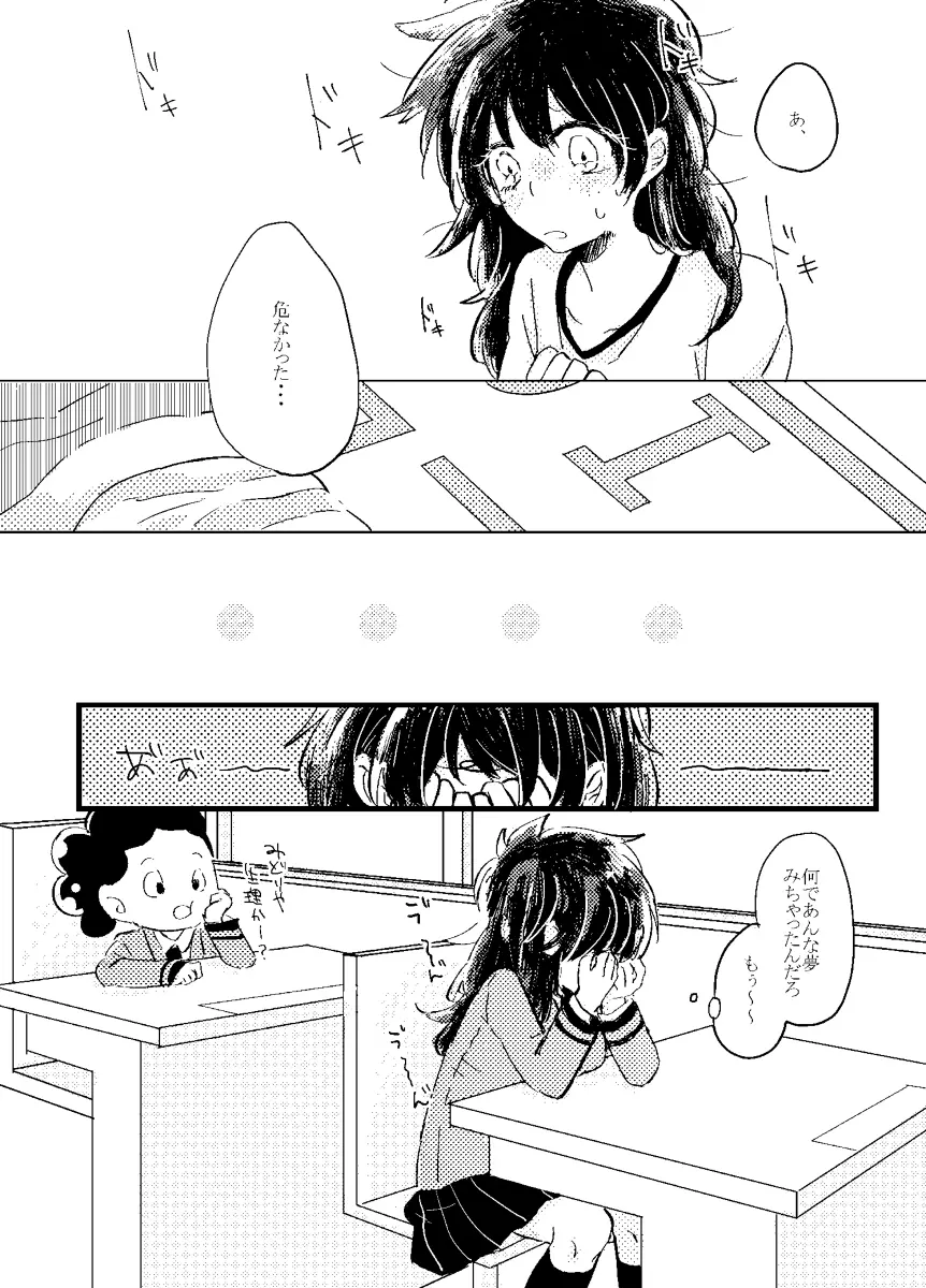 いただきます。 - page6