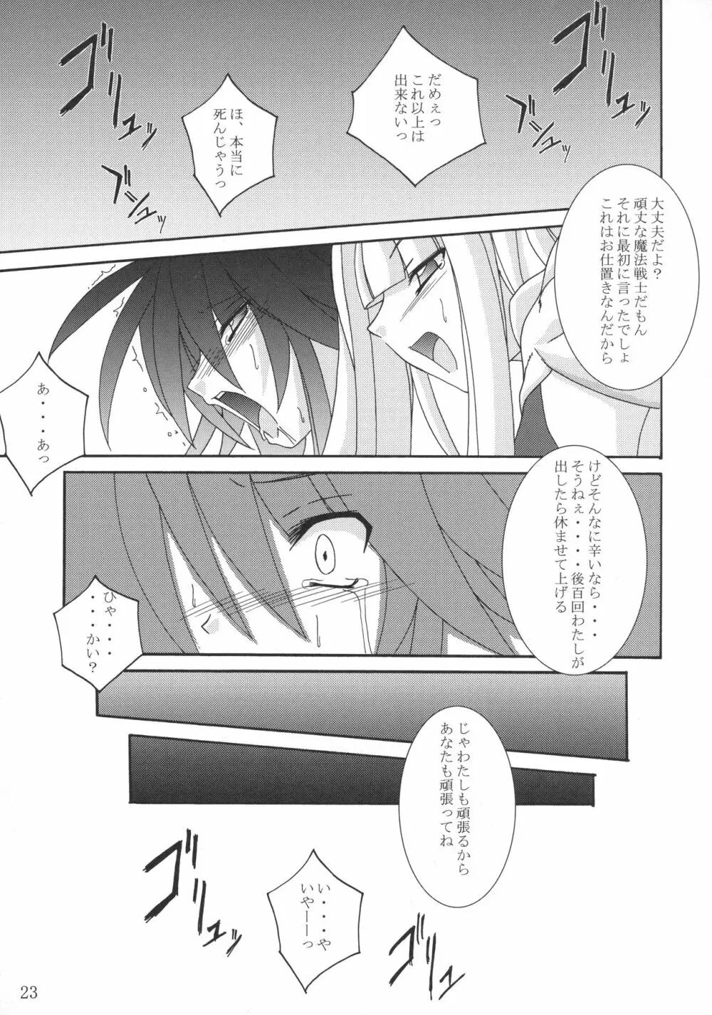 魔法少女 - page22